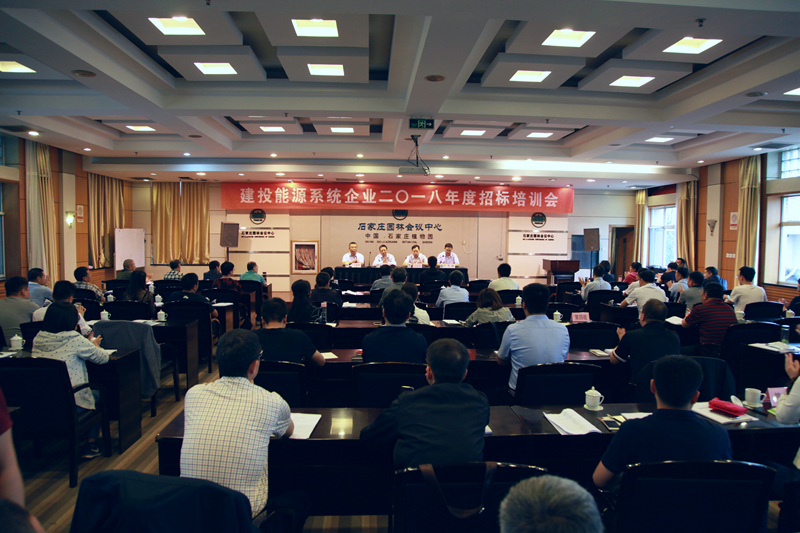 建投能源舉辦2018年度招投標培訓(xùn)班