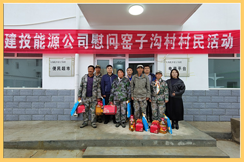 2020年9月23日，時值國慶中秋雙節(jié)即將來臨之際，建投能源黨委書記、董事長王雙海，紀委書記、工會主席盧新起和各幫扶責任人冒著秋雨，到建投能源對口扶貧村——赤城縣大海陀鄉(xiāng)窯子溝村進行國慶中秋慰問，并實地考察調研、指導扶貧工作.jpg